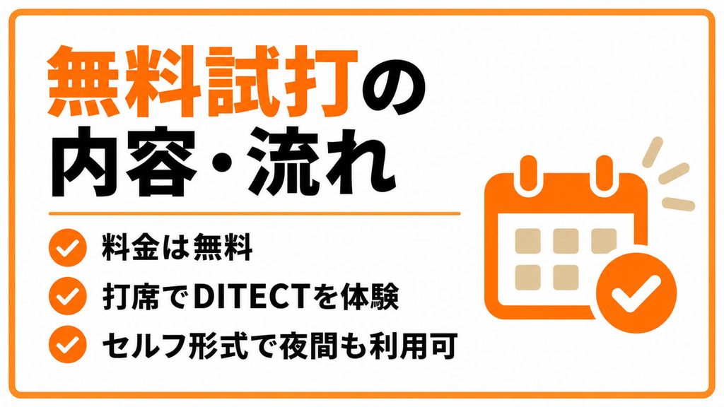 FiT24インドアゴルフ調布店の口コミ・評判は?料金・予約ルール・無料試打を解説