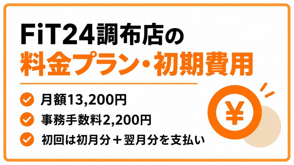 FiT24インドアゴルフ調布店の口コミ・評判は?料金・予約ルール・無料試打を解説