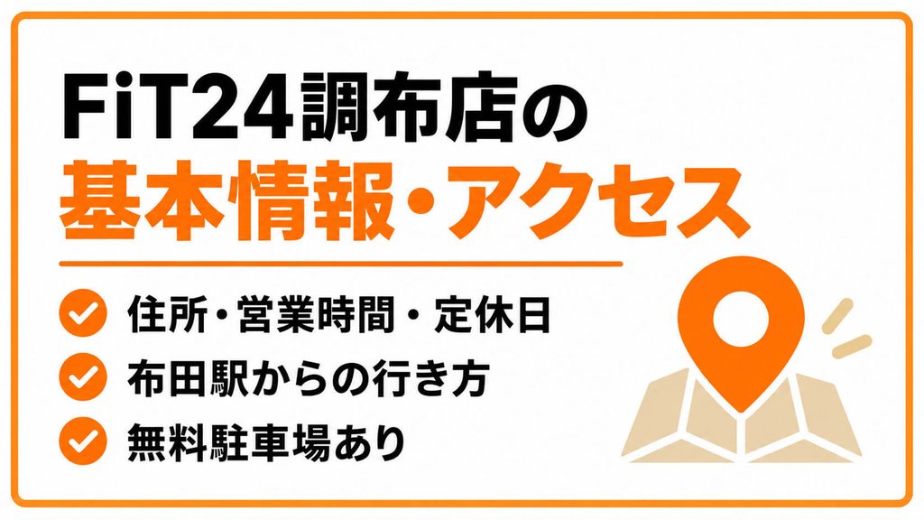 FiT24インドアゴルフ調布店の口コミ・評判は?料金・予約ルール・無料試打を解説