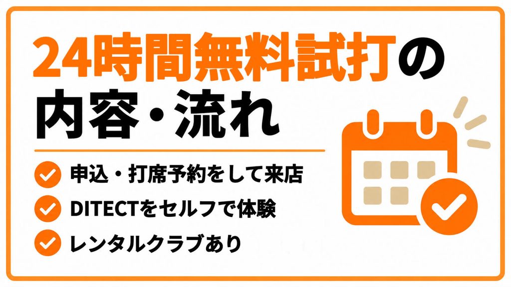 FiT24インドアゴルフ札幌北42条店の口コミ・評判は？料金・無料試打を解説